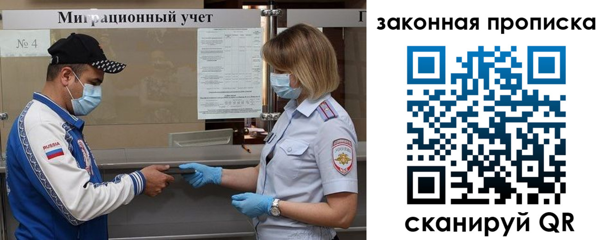 прописка законно в Радужном