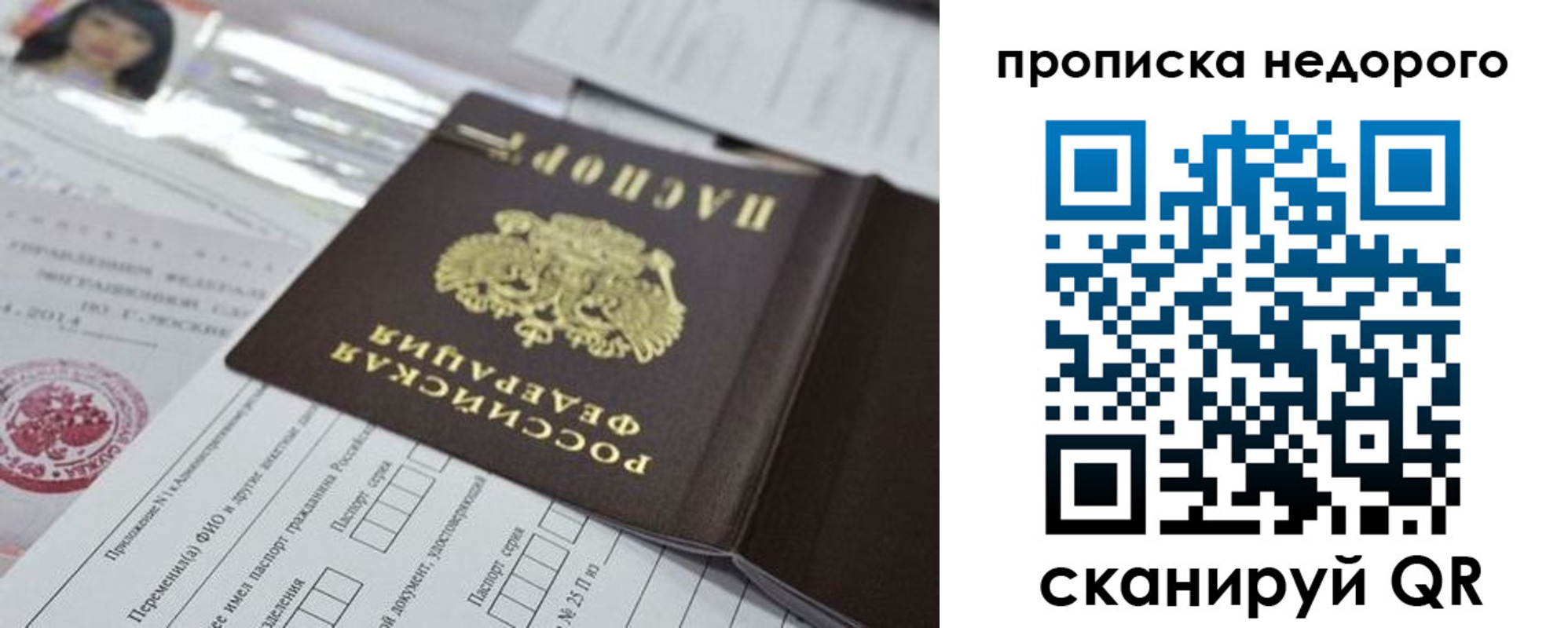 временная регистрация в квартире в Радужном