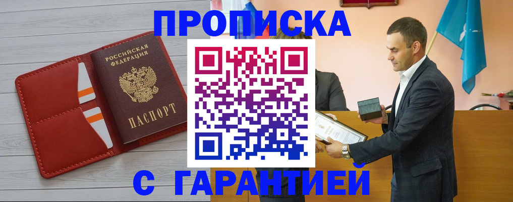 временная регистрация адрес в Радужном